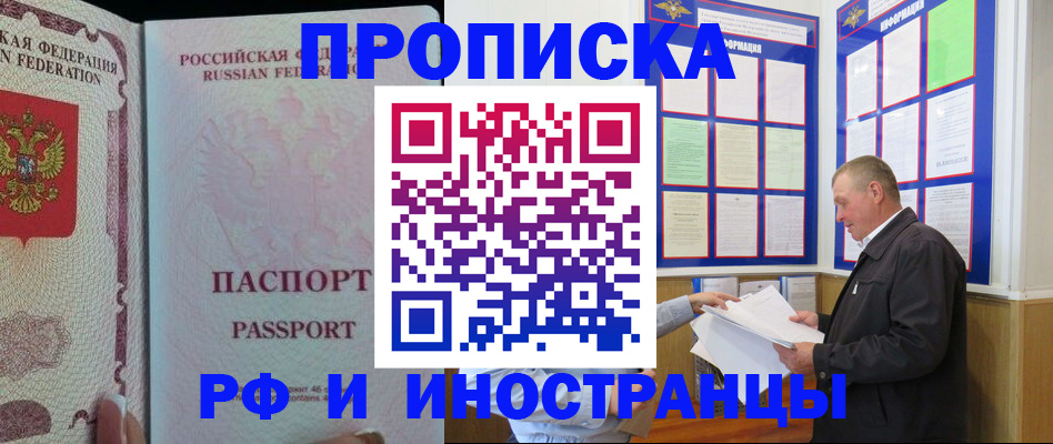 временная регистрация для школы в Котово