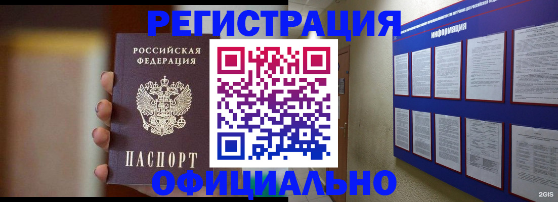 временная регистрация в Котово