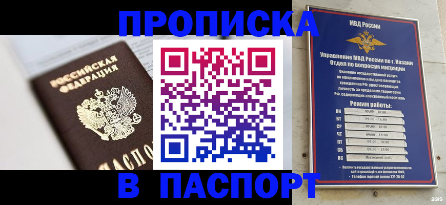 прописка в квартире в Котово