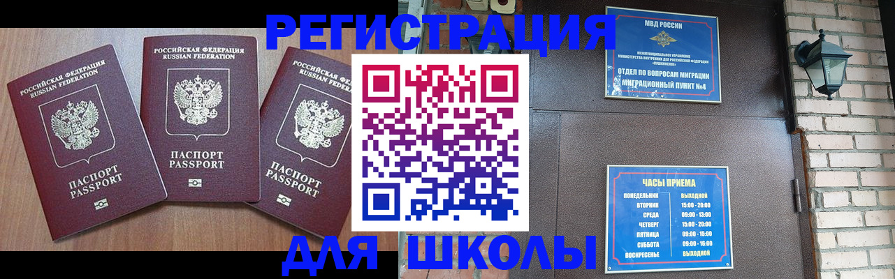 временная прописка в Котово